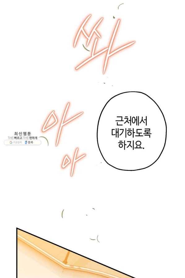 하필이면 까마귀가 되어버렸다 49화 83