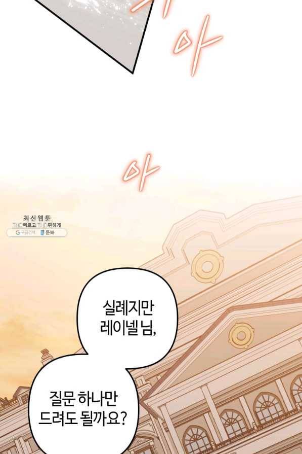 하필이면 까마귀가 되어버렸다 49화 85