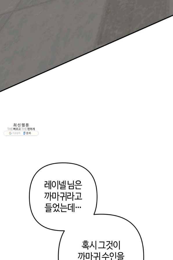 하필이면 까마귀가 되어버렸다 49화 87