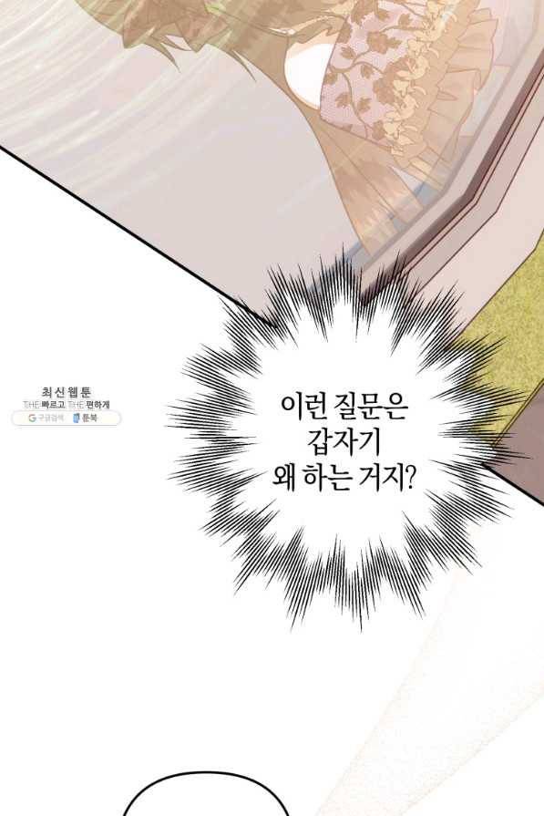 하필이면 까마귀가 되어버렸다 49화 90