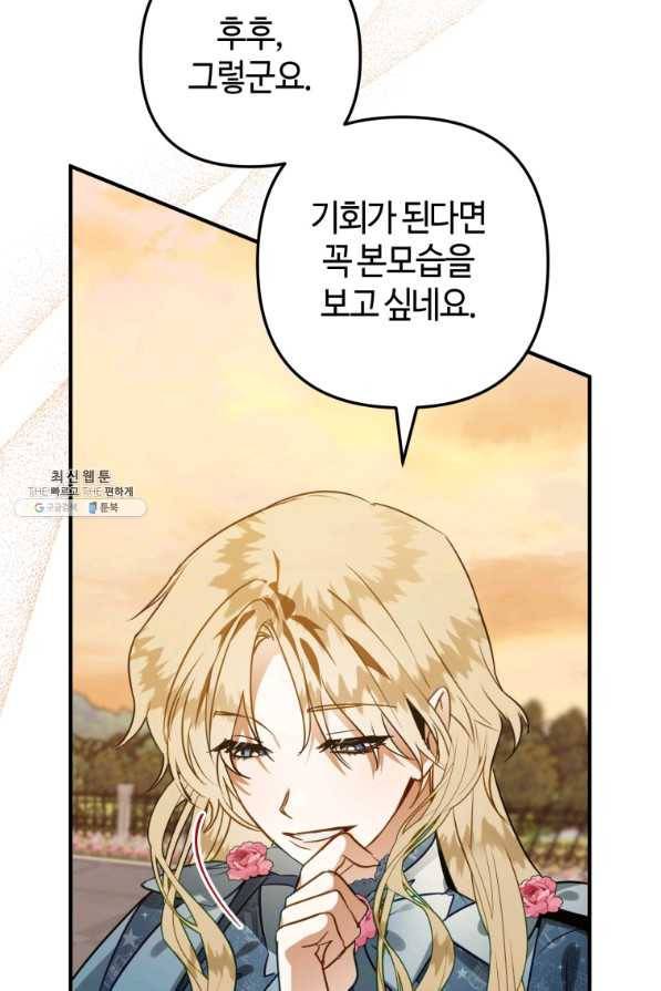 하필이면 까마귀가 되어버렸다 49화 91