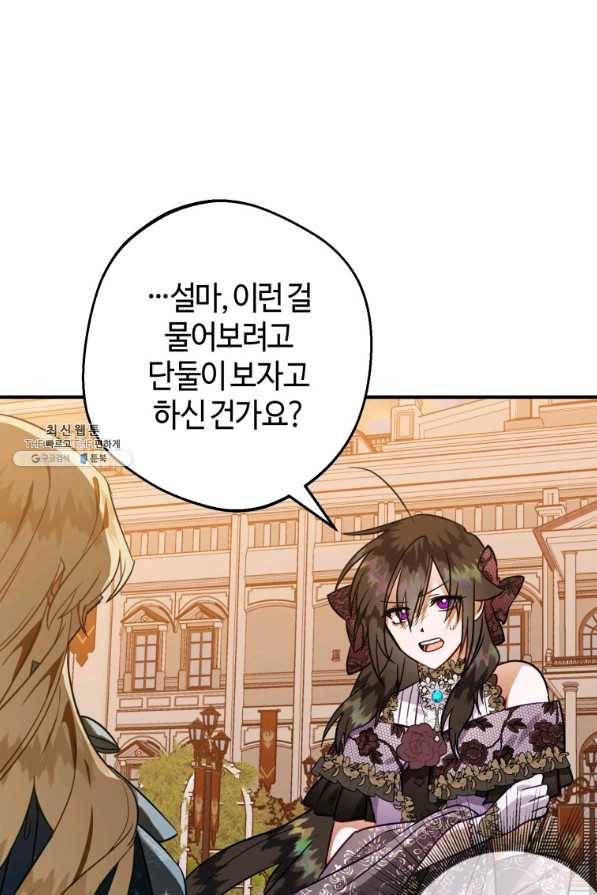 하필이면 까마귀가 되어버렸다 49화 93