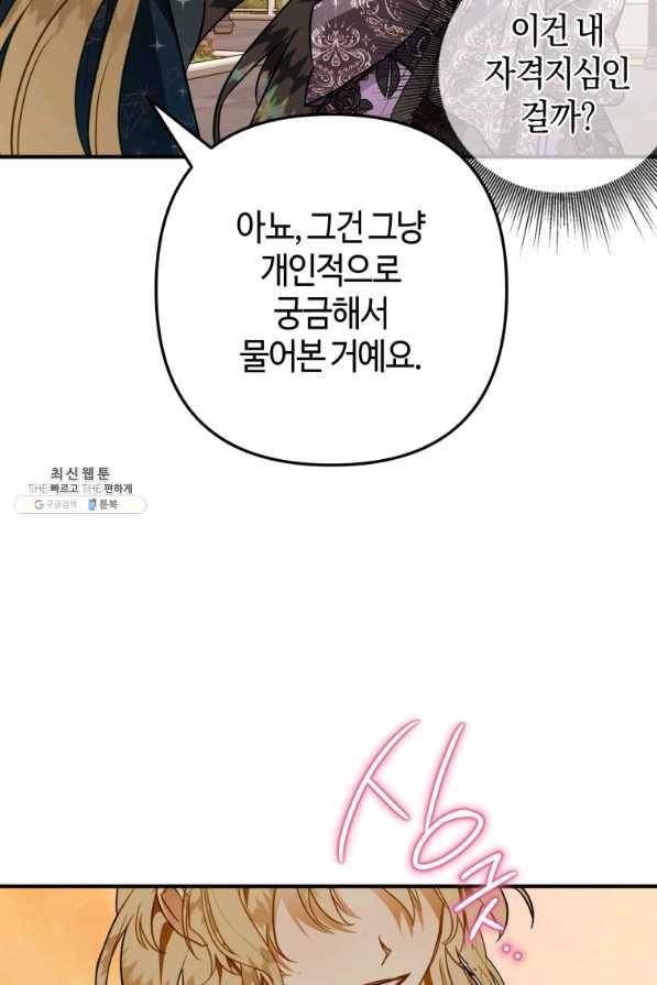 하필이면 까마귀가 되어버렸다 49화 94