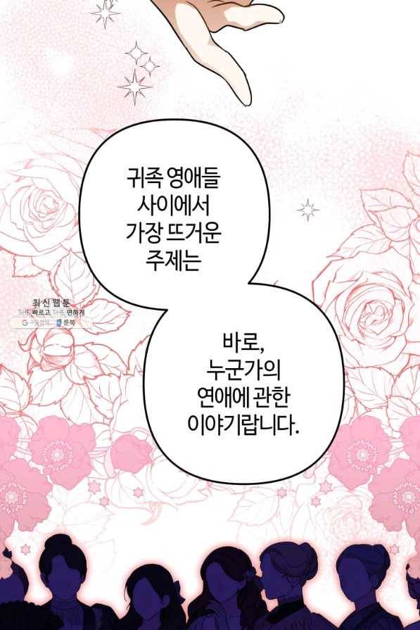 하필이면 까마귀가 되어버렸다 49화 96