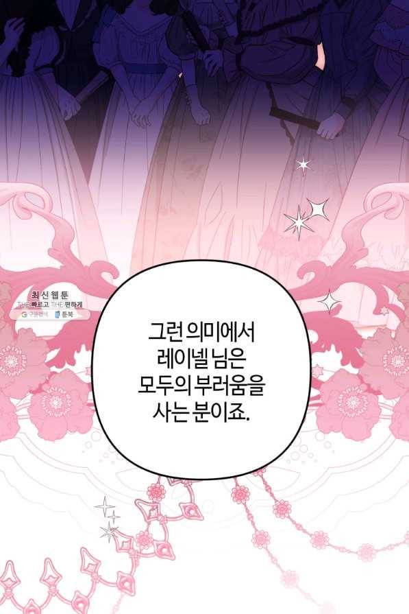 하필이면 까마귀가 되어버렸다 49화 97
