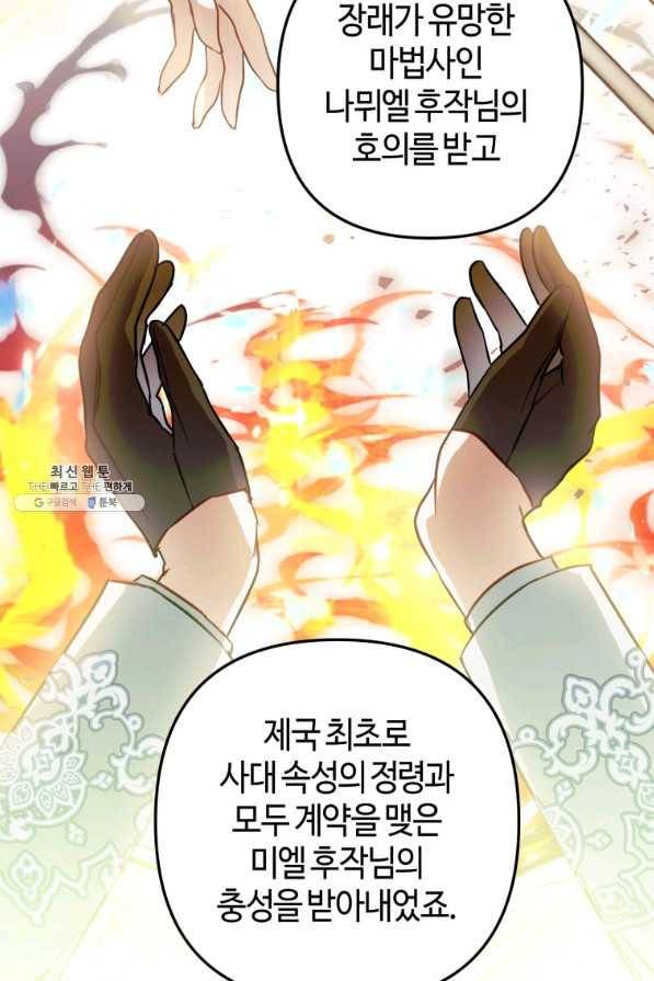 하필이면 까마귀가 되어버렸다 49화 101