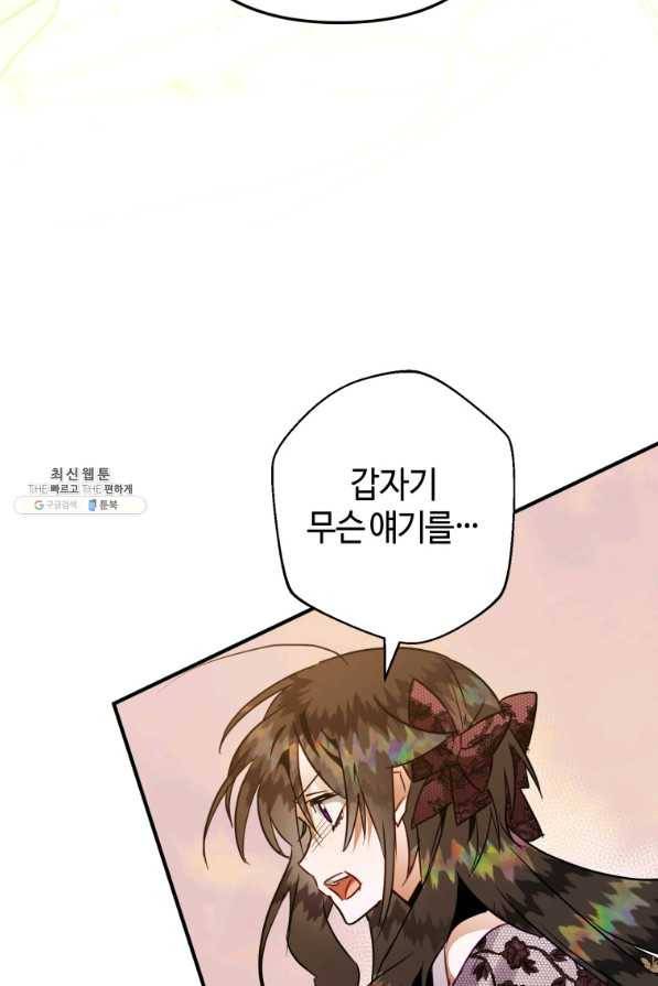 하필이면 까마귀가 되어버렸다 49화 102