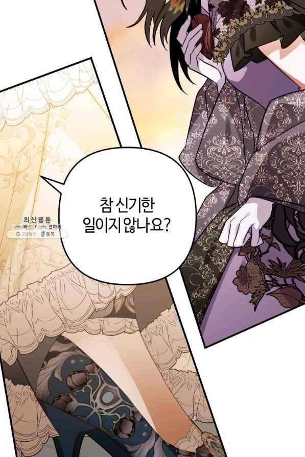 하필이면 까마귀가 되어버렸다 49화 103
