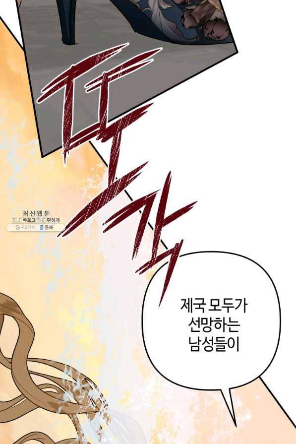 하필이면 까마귀가 되어버렸다 49화 104