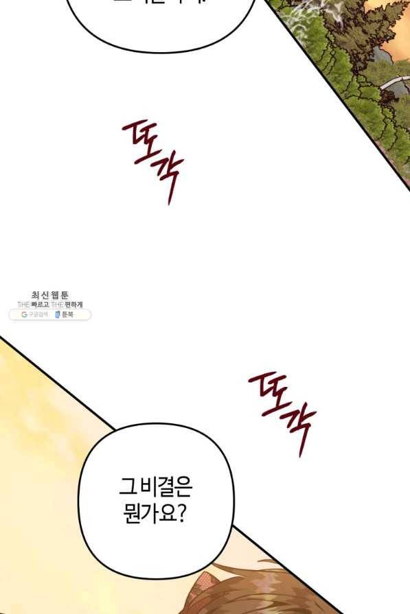 하필이면 까마귀가 되어버렸다 49화 106