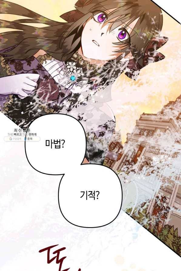 하필이면 까마귀가 되어버렸다 49화 107