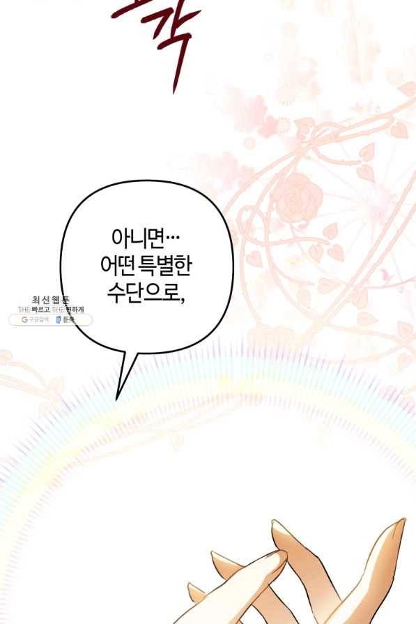 하필이면 까마귀가 되어버렸다 49화 108