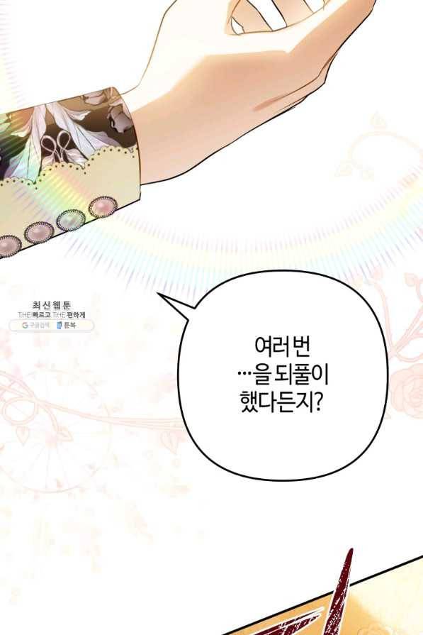 하필이면 까마귀가 되어버렸다 49화 109