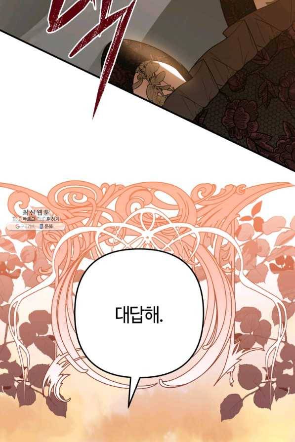 하필이면 까마귀가 되어버렸다 49화 111