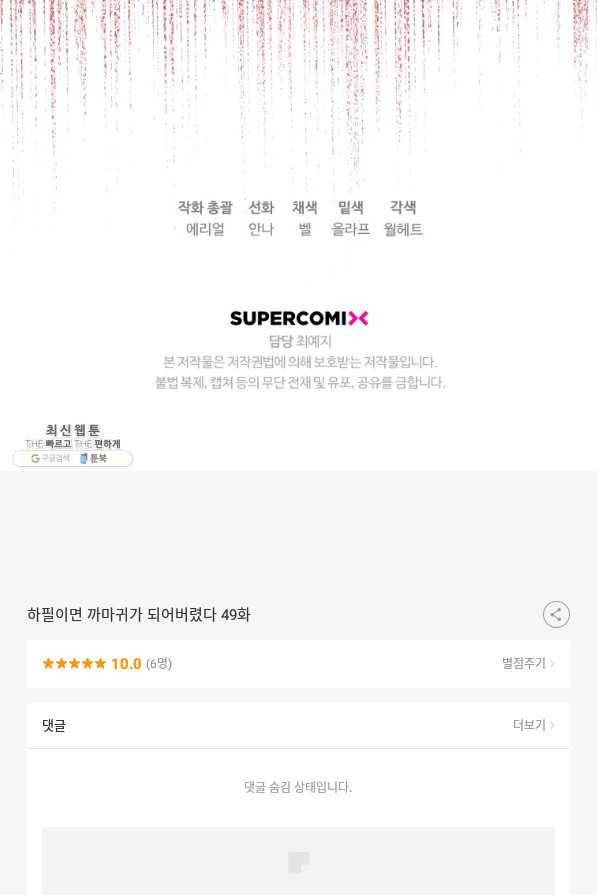 하필이면 까마귀가 되어버렸다 49화 117