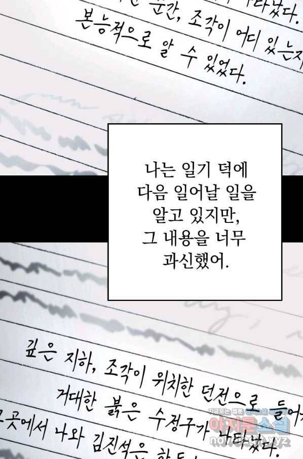 더 라이브-108화 52
