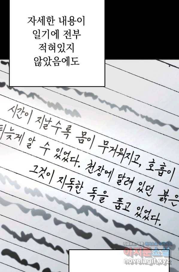 더 라이브-108화 54