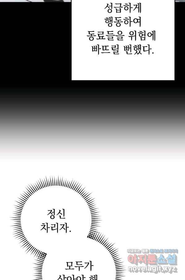 더 라이브-108화 55
