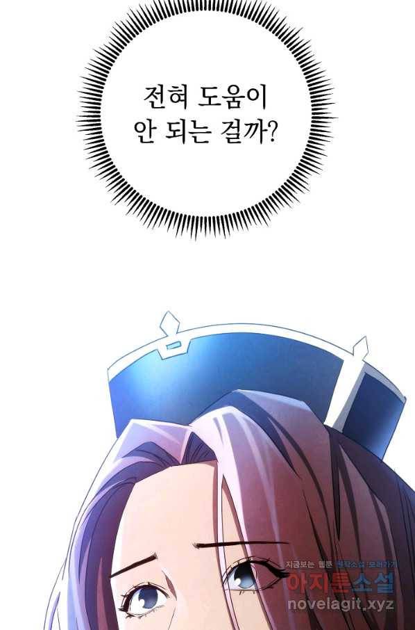 더 라이브-108화 103