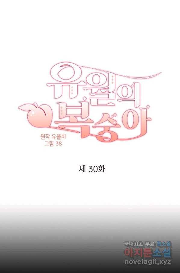유월의 복숭아 30화 1