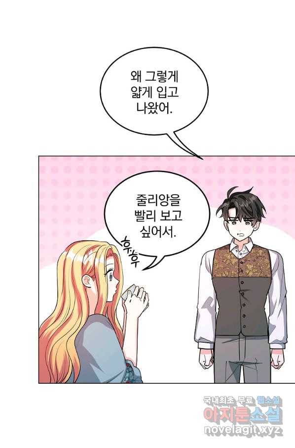 유월의 복숭아 30화 12