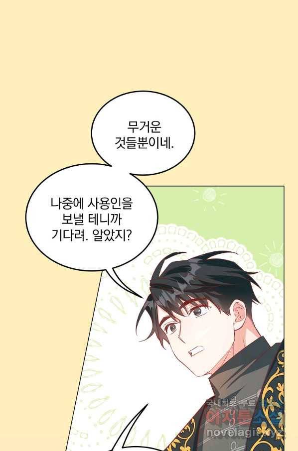 유월의 복숭아 30화 22