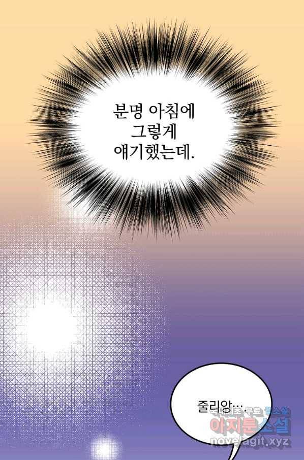 유월의 복숭아 30화 25