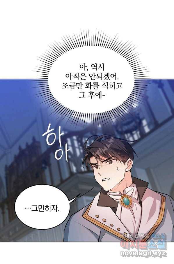유월의 복숭아 30화 35