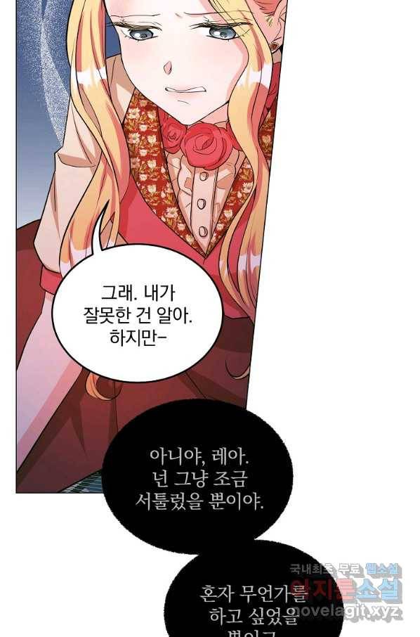 유월의 복숭아 30화 37