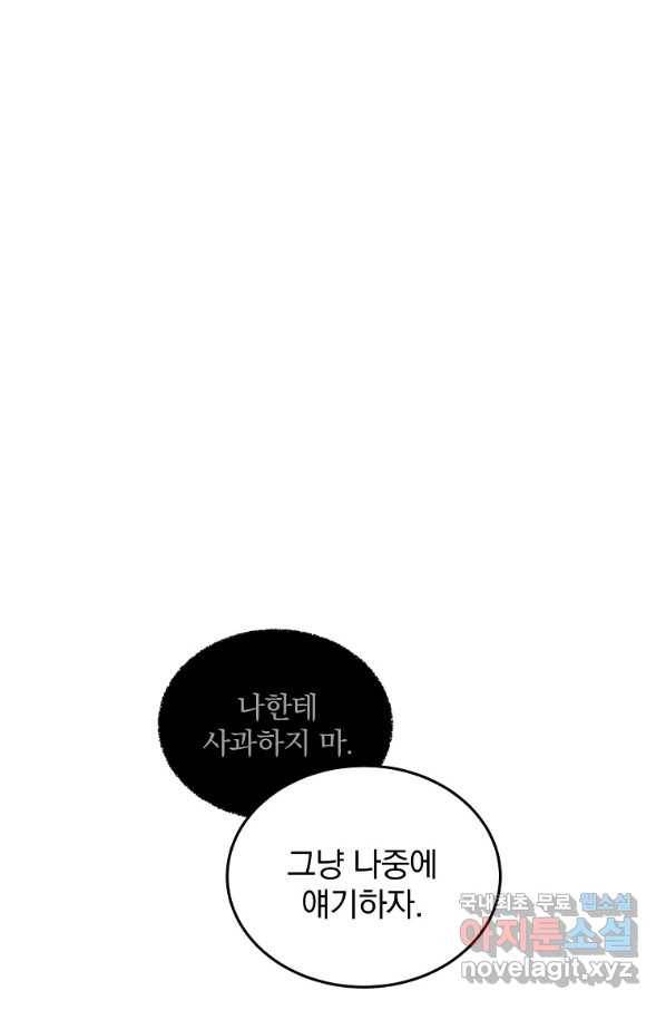 유월의 복숭아 30화 40