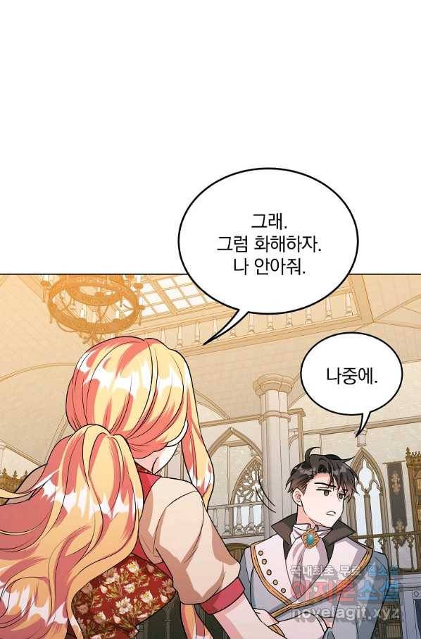 유월의 복숭아 30화 41