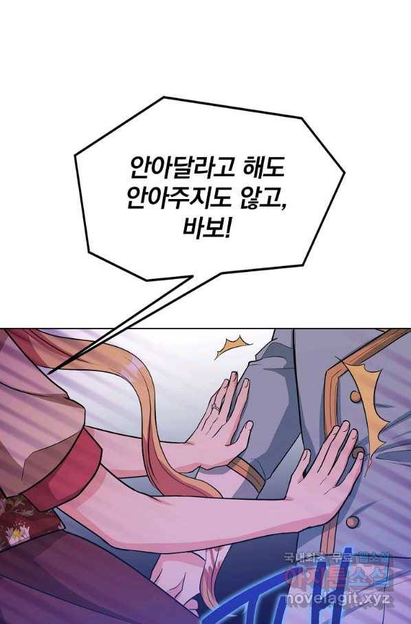 유월의 복숭아 30화 47
