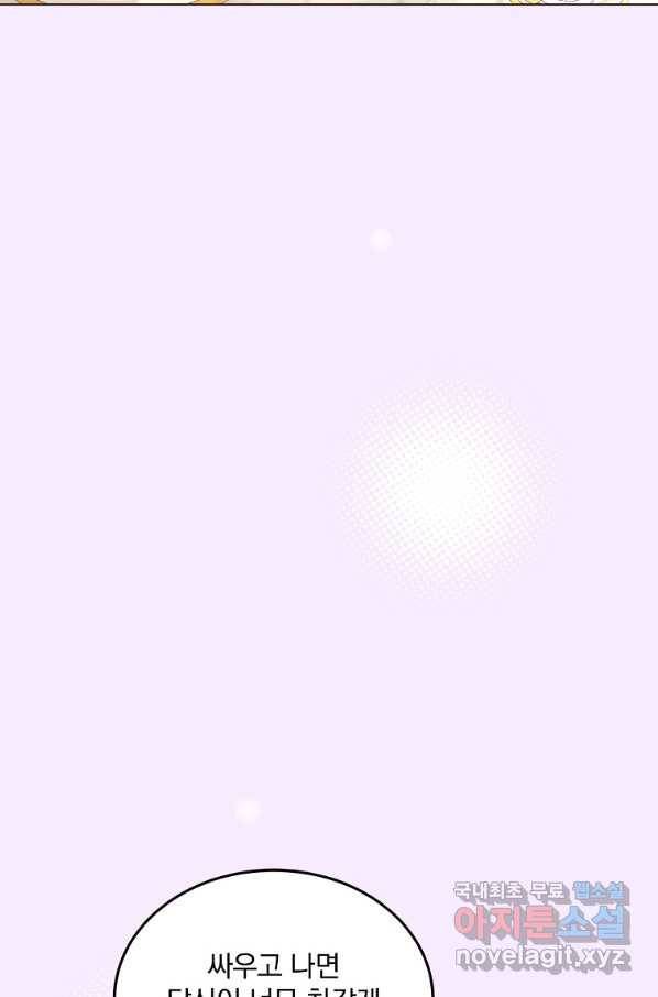유월의 복숭아 30화 56