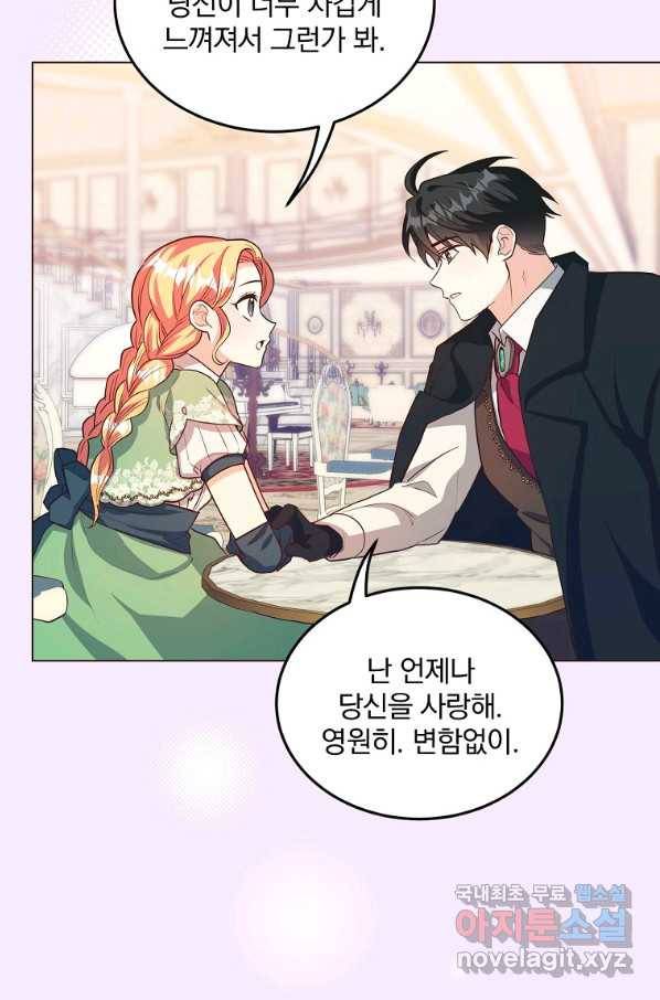 유월의 복숭아 30화 57