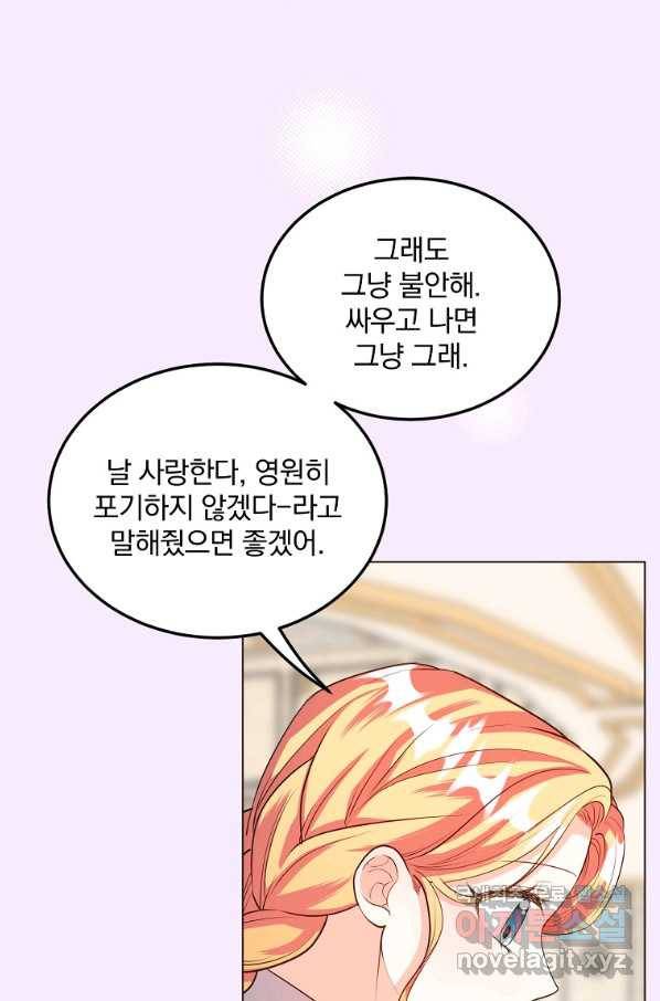 유월의 복숭아 30화 58