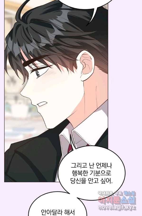유월의 복숭아 30화 60