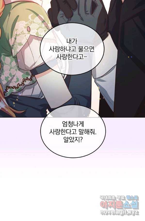 유월의 복숭아 30화 63