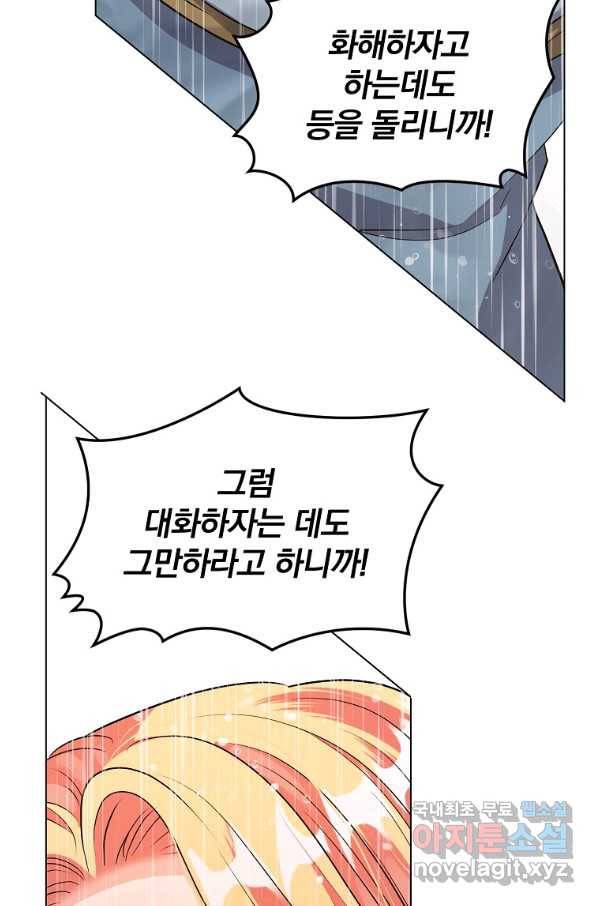 유월의 복숭아 30화 79