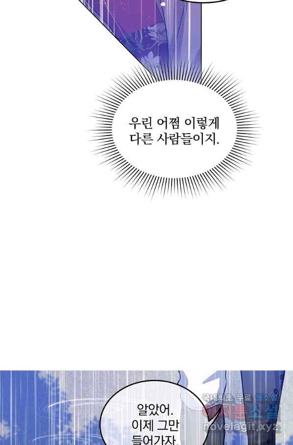 유월의 복숭아 30화 81