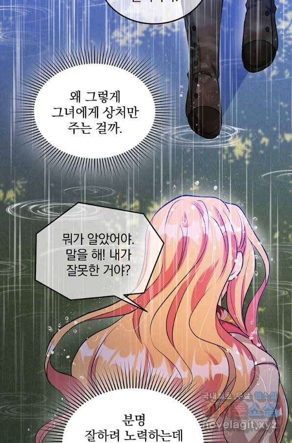 유월의 복숭아 30화 82
