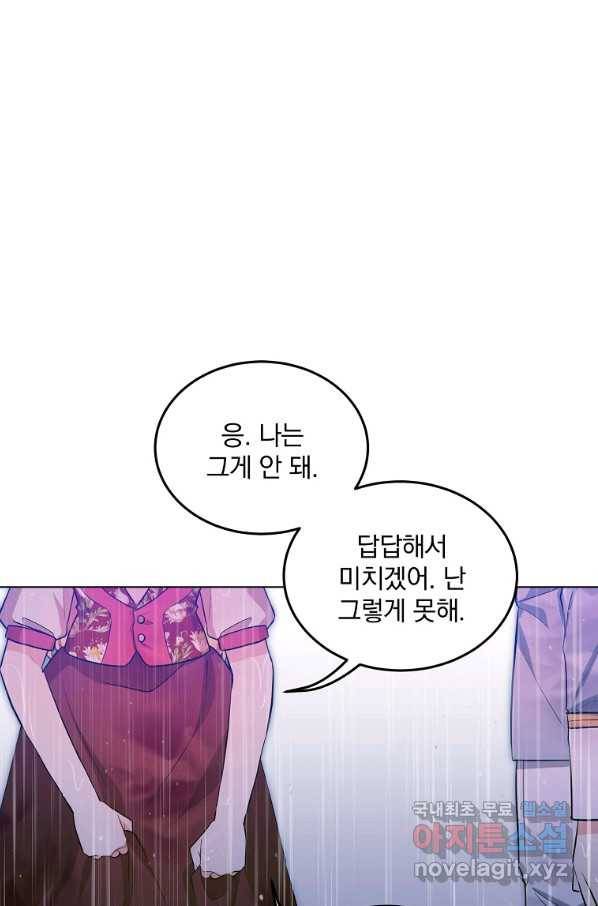 유월의 복숭아 30화 85