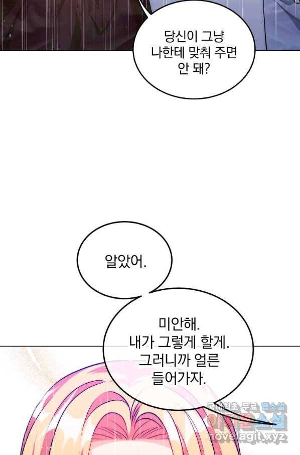유월의 복숭아 30화 86