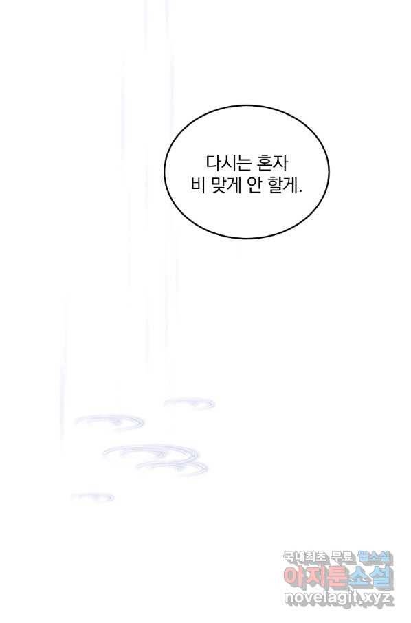 유월의 복숭아 30화 103