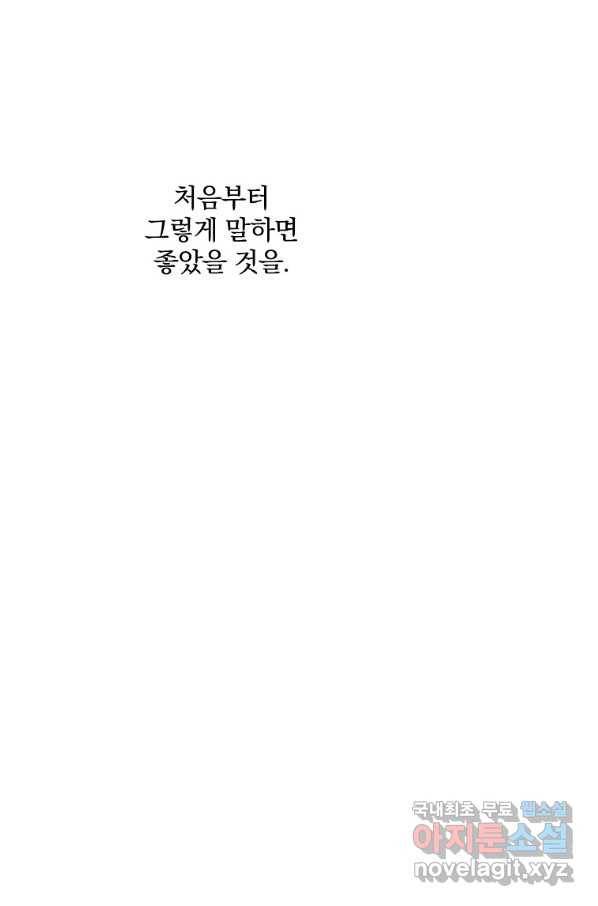 유월의 복숭아 30화 104