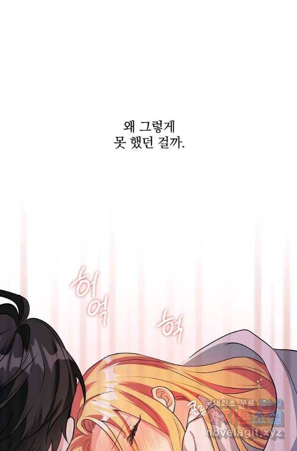 유월의 복숭아 30화 110