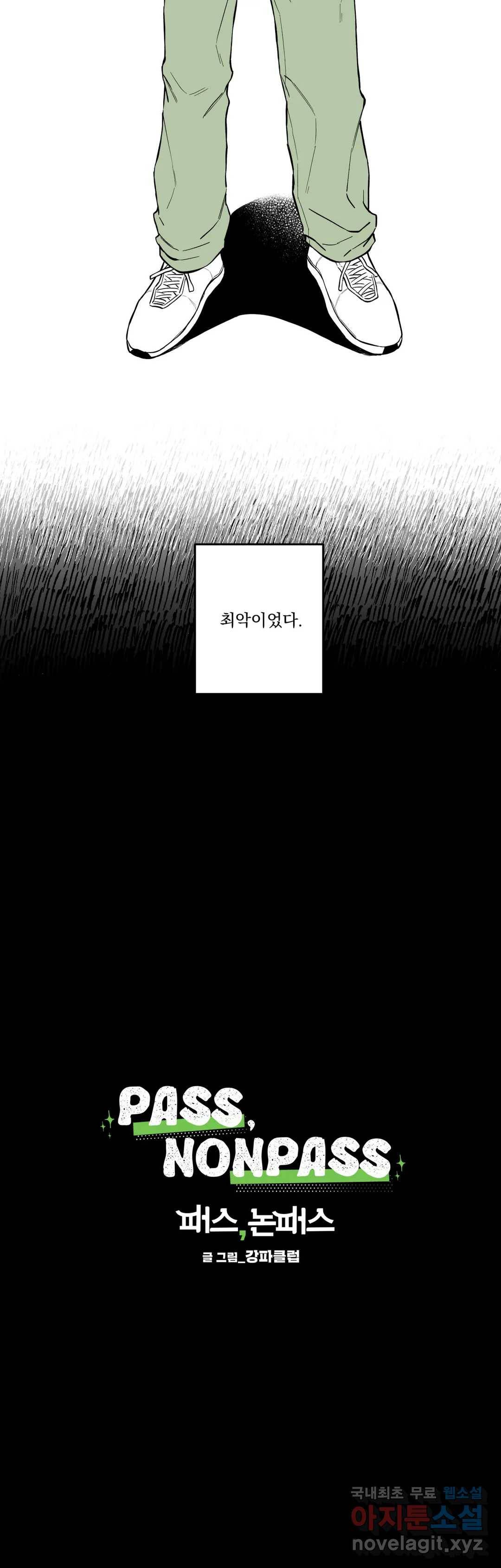 패스, 논패스 51화 북어와 햄스터 04 2
