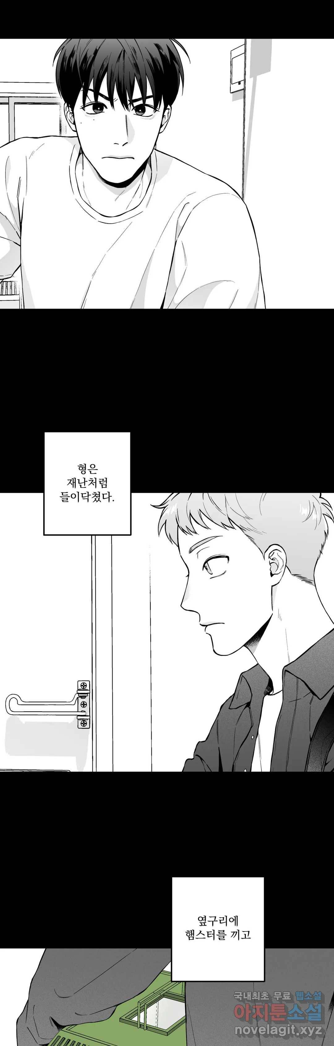 패스, 논패스 51화 북어와 햄스터 04 3