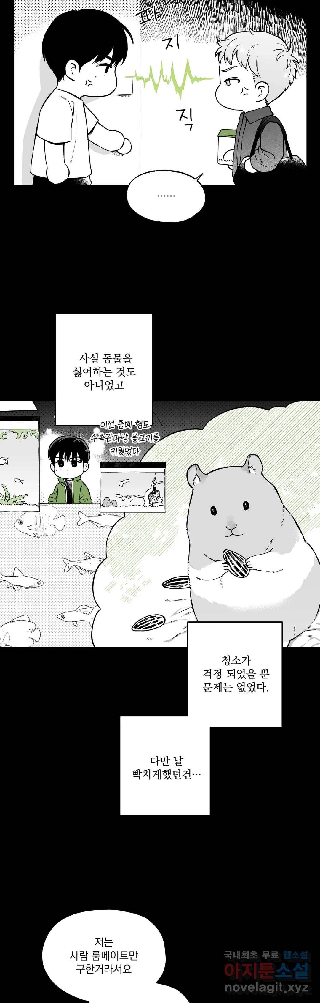 패스, 논패스 51화 북어와 햄스터 04 5
