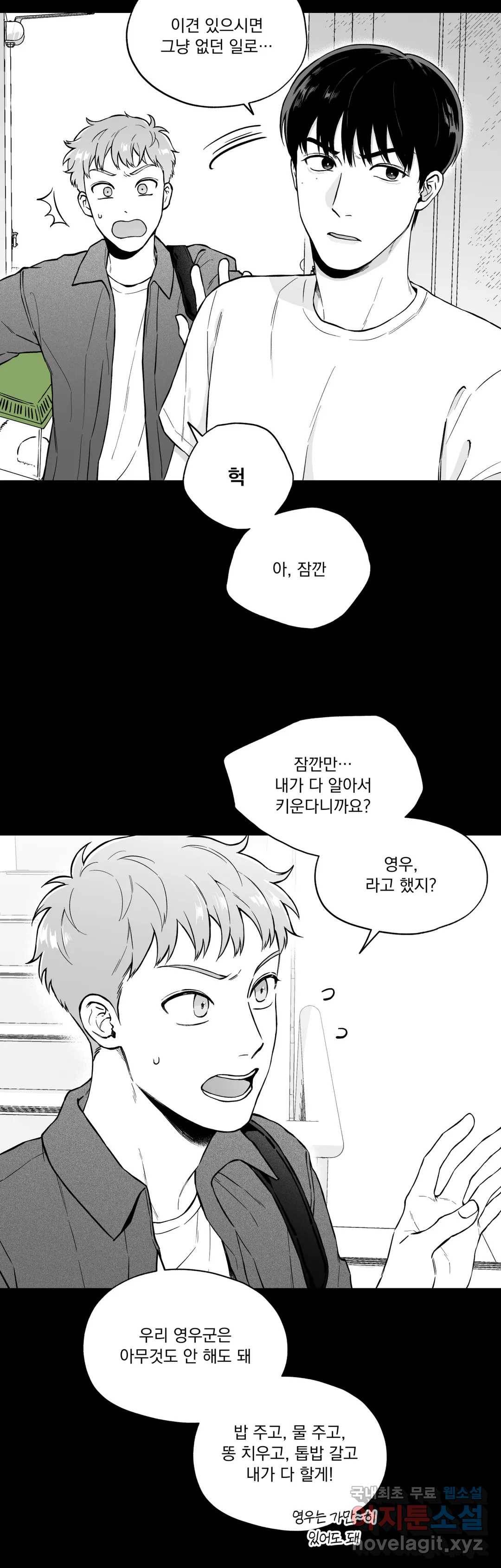 패스, 논패스 51화 북어와 햄스터 04 6