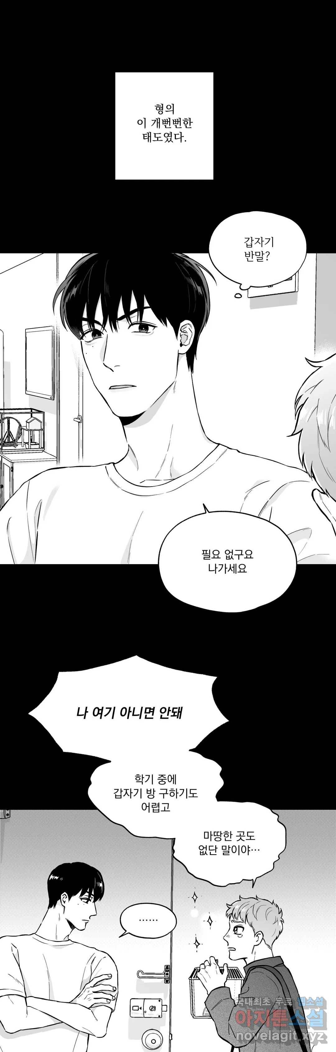 패스, 논패스 51화 북어와 햄스터 04 7